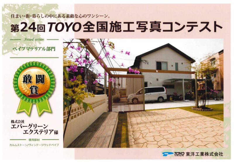 第24回　TOYO全国写真コンテスト　敢闘賞