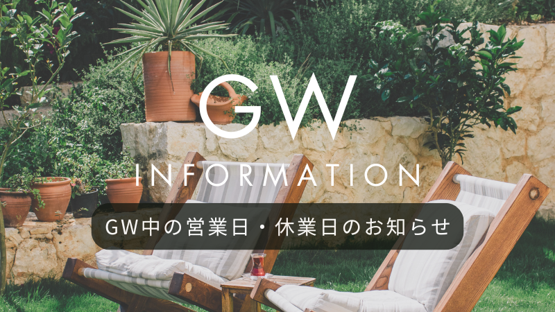 🎏ゴールデンウィーク期間中の営業日のお知らせ🎏