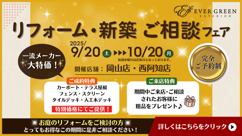 ✨リフォーム 新築 ご相談フェア開催✨