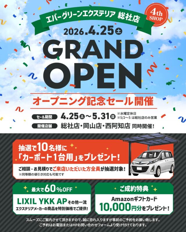 ✨【総社店NEW OPEN】4月25日スタート!オープンキャンペーン|ご予約受付中✨