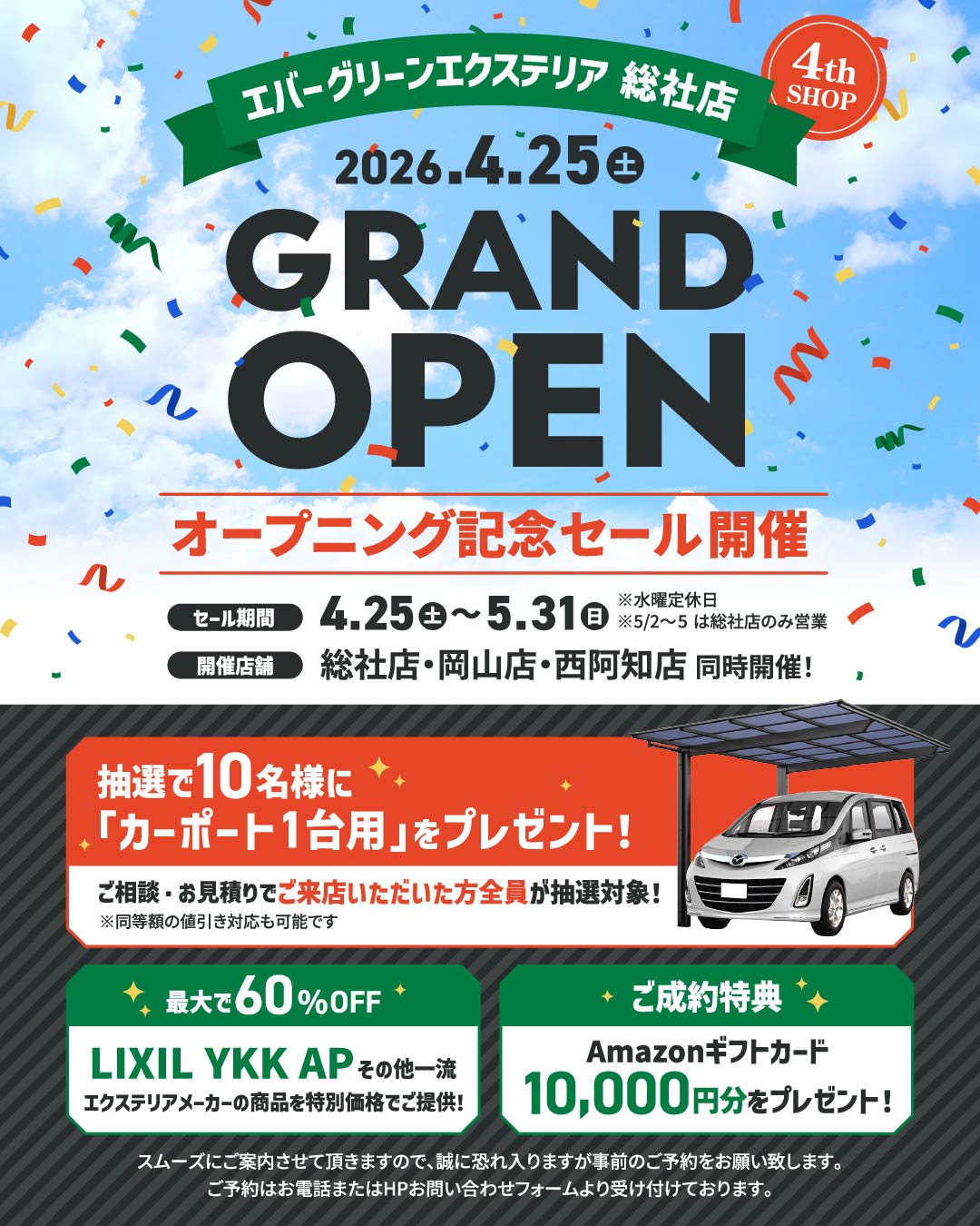 ✨【総社店NEW OPEN】4月25日スタート!オープンキャンペーン|ご予約受付中✨