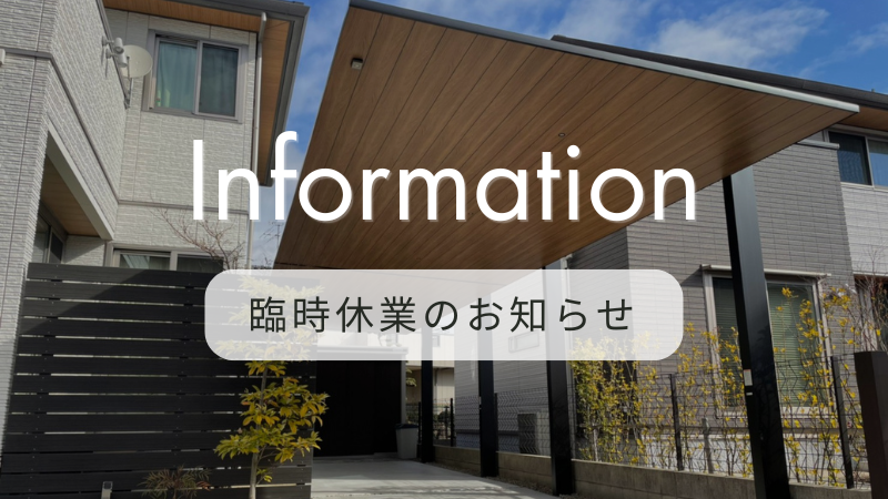 臨時休業のお知らせ【6/11(木)】