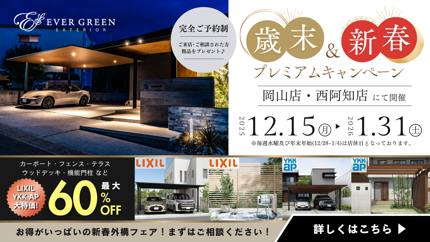 🎍【歳末 & 新春プレミアムキャンペーン開催のお知らせ】🎍