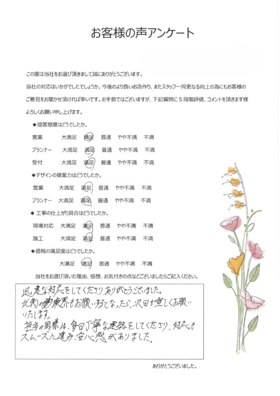 迅速な対応をしてくださり、ありがとうございました