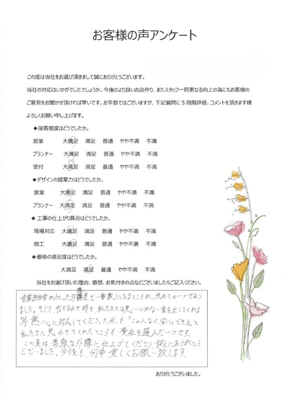 素敵な外構に仕上げてくださり、誠にありがとうございました