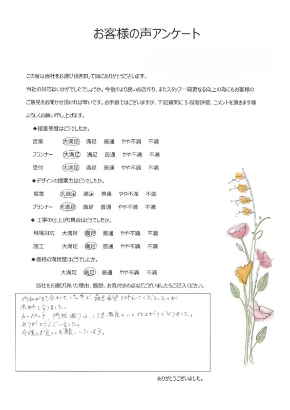 今後とも宜しくお願いいたします