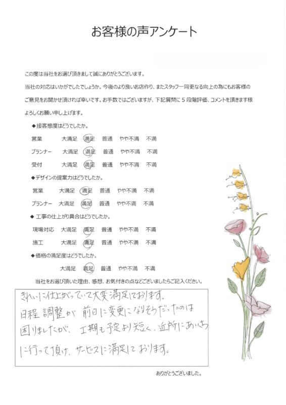 大変満足しております