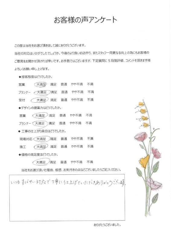 丁寧に仕上げていただきありがとうございます
