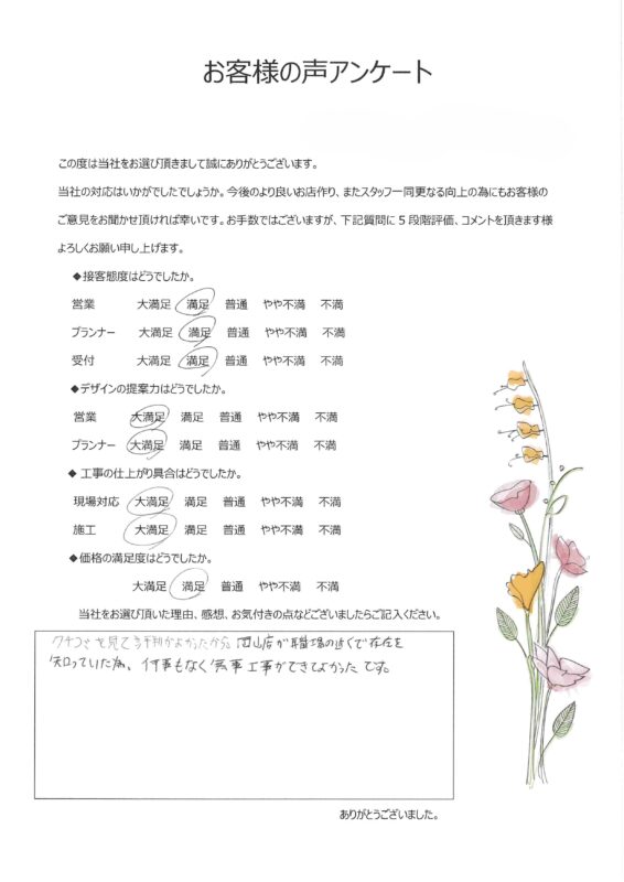 無事工事ができてよかったです