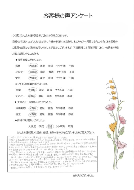 御社にお願いして本当に良かったです